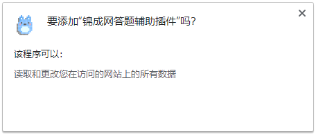 锦成网答题辅助插件下载-锦成网答题辅助 V1.1 官方版