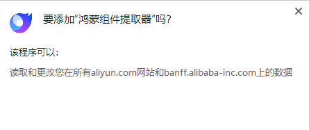 鸿蒙组件提取器插件下载-鸿蒙组件提取器 V1.2 官方版