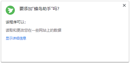 蜂鸟助手插件下载安装包-蜂鸟助手 V2.0.4 官方版