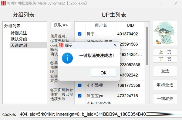 哔哩哔哩批量取关