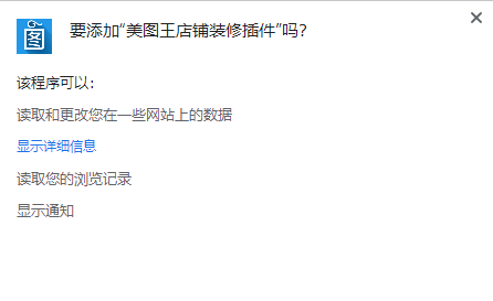 美图王店铺装修插件下载安装-美图王店铺装修 V1.3.4 官方版