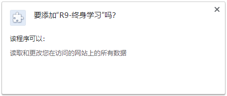 R9终身学习插件下载-R9终身学习 V1.1 官方版