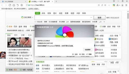 -360极速浏览器v11.0.2086.0绿色精简优化版