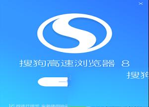 -搜狗高速浏览器v8.5.7.29493最新官方版