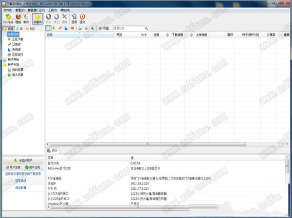 -BitComet(比特彗星)v1.77全功能解锁豪华版
