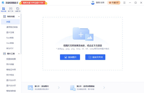 迅捷拼图助手下载-迅捷拼图助手 V1.0.0.0 官方版