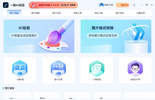 一键AI绘画下载-一键AI绘画 V1.0.0.0 官方版