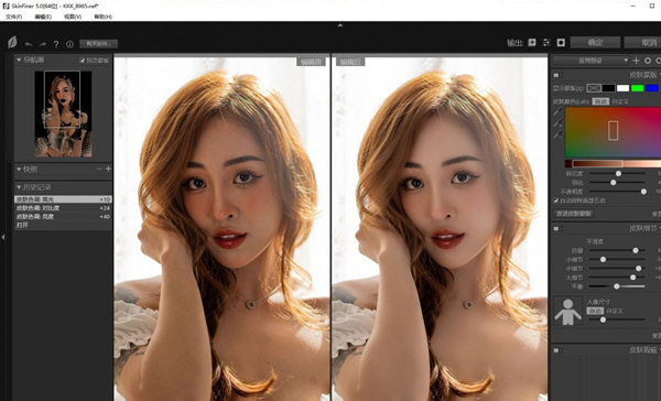 SkinFiner50中文版破解版下载-SkinFiner5.0紫枫优化版 V5.0 中文免费版
