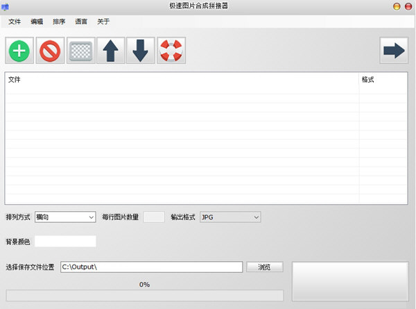 极速图片合成拼接器下载-极速图片合成拼接器 V1.0 官方版