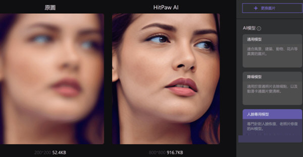 HitPaw Photo Enhancer下载-HitPaw Photo Enhancer(图片无损放大软件) V1.2.4.4 中文破解版