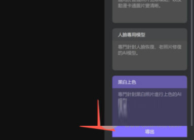 HitPaw Photo Enhancer破解版