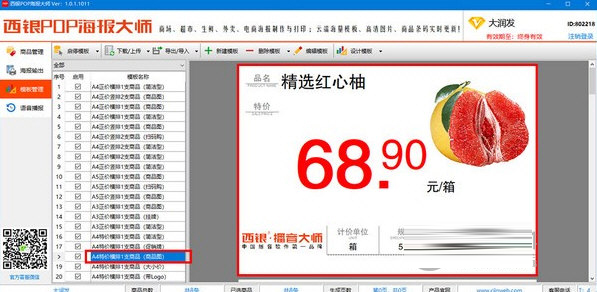 西银POP海报大师下载-西银POP海报大师 V2.1.6.1257 官方版