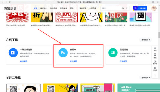 知识兔点击“在线PS”工具
