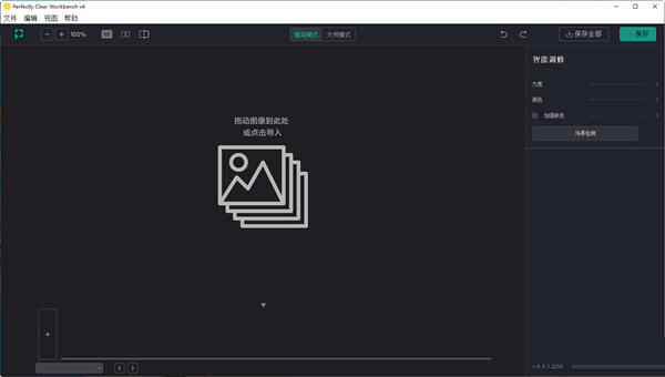 Perfectly Clear WorkBench下载-Perfectly Clear WorkBench V4.2.0.2355 中文破解版