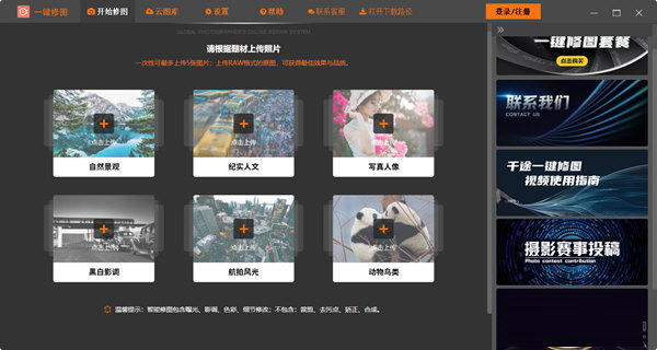 千途一键修图软件下载-千途一键修图 V1.0 官方版