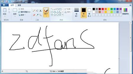 win7自带画图工具
