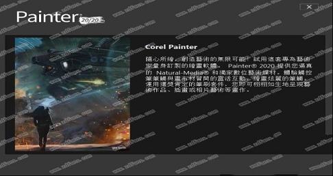 Corel Painter 2020汉化包下载-Corel Painter 2020汉化包(附使用教程)