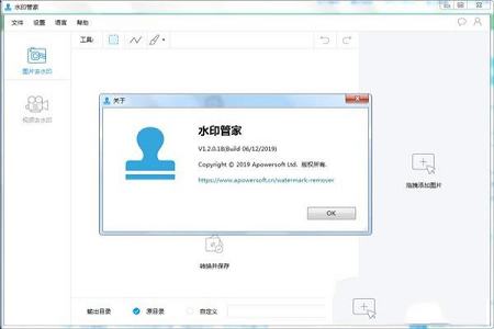 水印管家