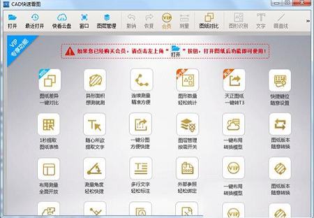 CAD快速看图下载-CAD快速看图v5.11.1.66正式版