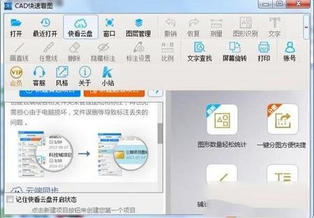 CAD快速看图下载-CAD快速看图v5.9.4.60VIP破解版(附破解补丁和教程)