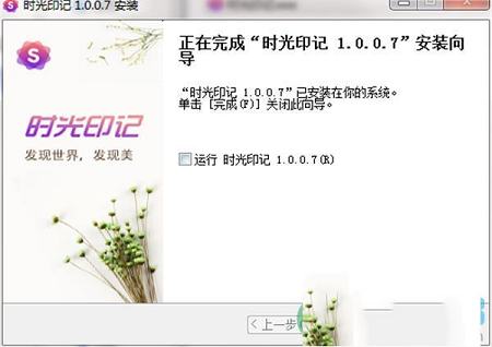 图片查看工具下载-时光印记v1.0.7免费版
