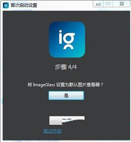 图片浏览器下载-ImageGlassv8.0.12.8绿色最新版