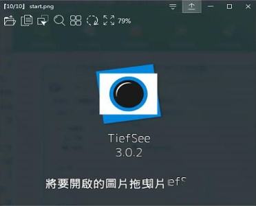 免费的图片浏览器工具下载-TiefSee(开源图片查看器)v3.0.2绿色免费版