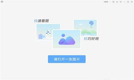 万能看图王工具下载-wps图片v3.8.0.5官方最新版