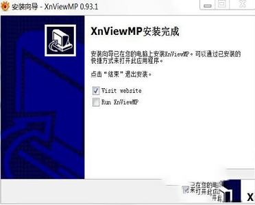 图片查看工具下载-XnViewMPv0.93.1中文破解版(附注册码)