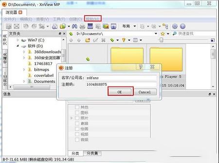 图片查看工具下载-XnViewMPv0.93.1中文破解版(附注册码)