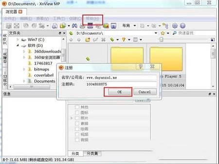 图片查看工具下载-XnViewMPv0.93.1中文破解版(附注册码)