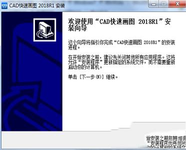 CAD快速画图下载-CAD快速画图v2018R1vip破解版