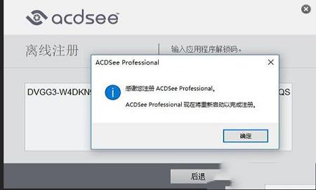 GPU加速调整图层下载-ACDSee Pro 2019简体中文破解版(附注册激活码)