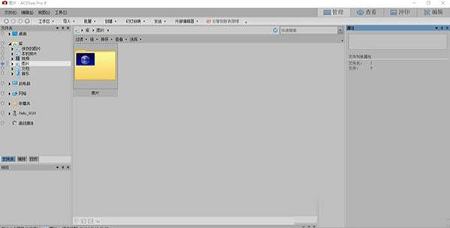 强大的看图软件下载-acdsee pro8绿色精简破解版