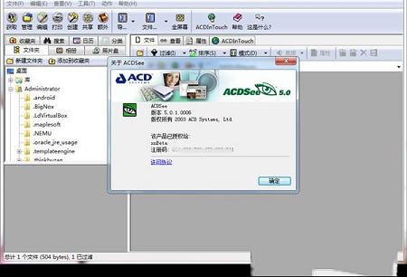 图片管理编辑工具软件下载-ACDSee破解版v5.0.1.006中文注册版