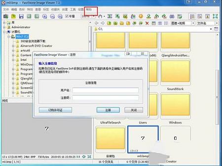 快速的图片浏览器下载-FastStone Image Viewerv7.1中文破解版(附注册码)