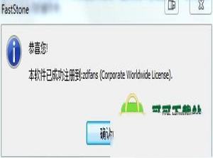 FastStone Image Viewer破解版