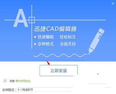迅捷CAD编辑器电脑版下载-迅捷CAD编辑器v6.2.0.2标准版