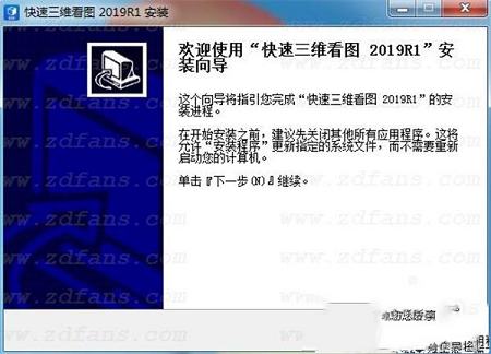 快速三维看图下载-快速三维看图v2019R1官方最新版