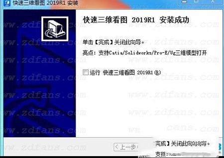 快速三维看图下载-快速三维看图v2019R1官方最新版