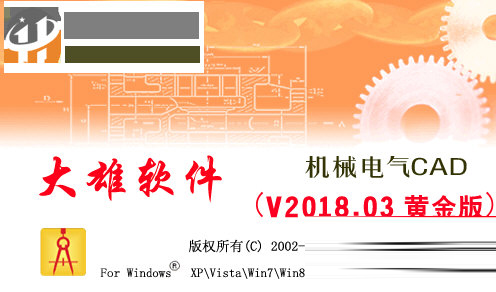 大雄机电CAD2018下载-大雄机电CAD2018 官方版