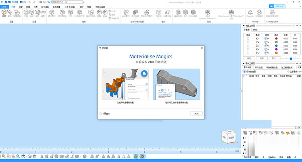 Magics25下载-Magics25软件 V25.0 官方版