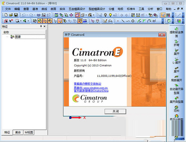 CimatronE11安装包下载-CimatronE11安装包 官方版