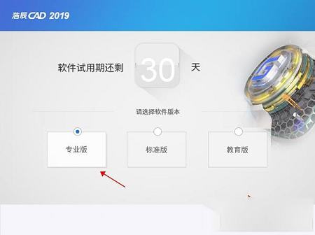 浩辰CAD 2019下载-浩辰CAD 2019注册机(附安装破解教程)
