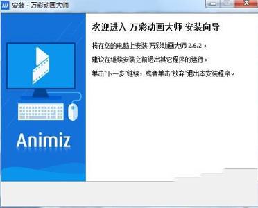 万彩动画大师特别版下载-万彩动画大师破解版v2.6.2特别版(附超级激活码和教程)