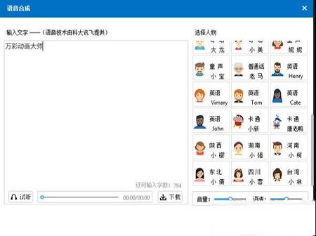 万彩动画大师特别版下载-万彩动画大师破解版v2.6.2特别版(附超级激活码和教程)