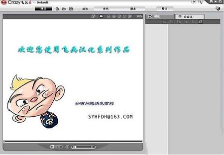 CrazyTalk 6.0绿色汉化版