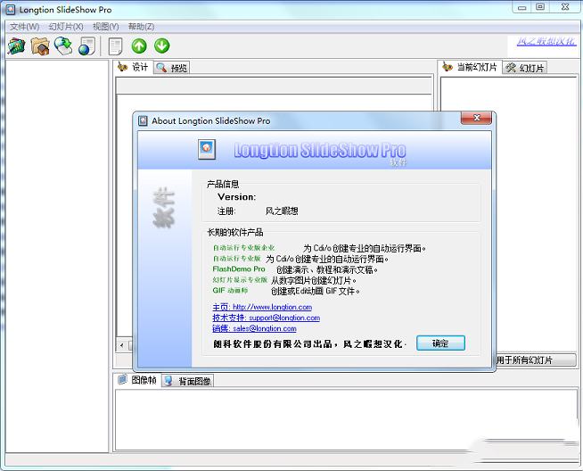幻灯片制作软件下载-Longtion SlideShow ProV5.0汉化破解版