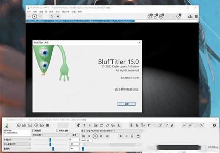 渲染和播放3D视频效果工具下载-BluffTitlerv15.0中文便携版
