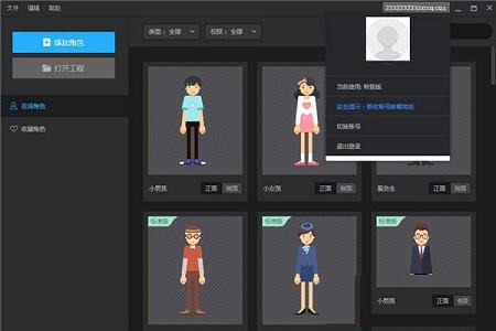 万彩骨骼大师下载-万彩骨骼大师v2.1.3破解版(附超级激活码和使用教程)